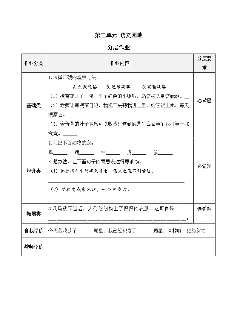 四年级语文上册部编版第三单元·语文园地(教学课件+教案+学案+练习)01