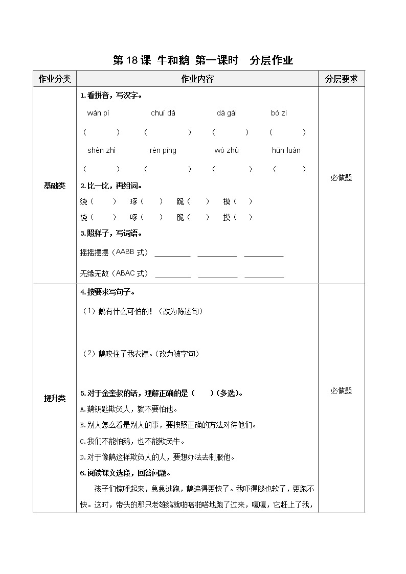 四年级语文上册部编版第18课《牛和鹅》（第一课时）（课件+教案+学案+练习）四年级语文上册 部编版01