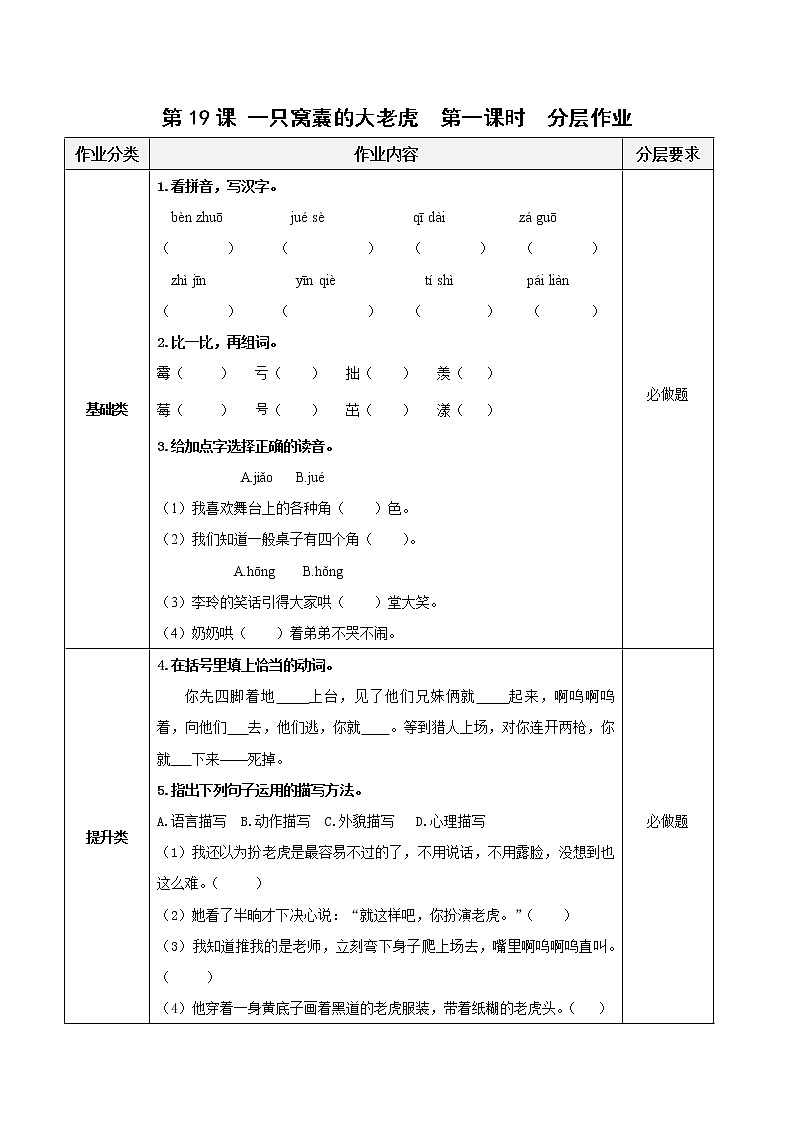 四年级语文上册部编版第19课《一只窝囊的大老虎》(第一课时)(课件+教案+学案+练习)四年级语文上册 部编版01