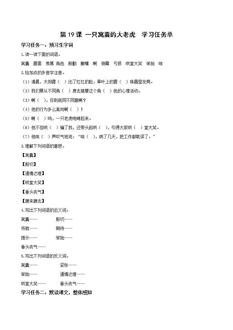 四年级语文上册部编版第19课《一只窝囊的大老虎》(第一课时)(课件+教案+学案+练习)四年级语文上册 部编版01