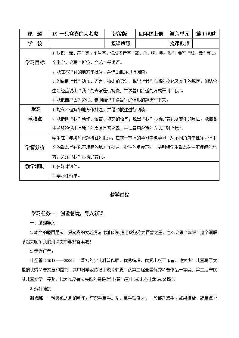 四年级语文上册部编版第19课《一只窝囊的大老虎》(第一课时)(课件+教案+学案+练习)四年级语文上册 部编版01