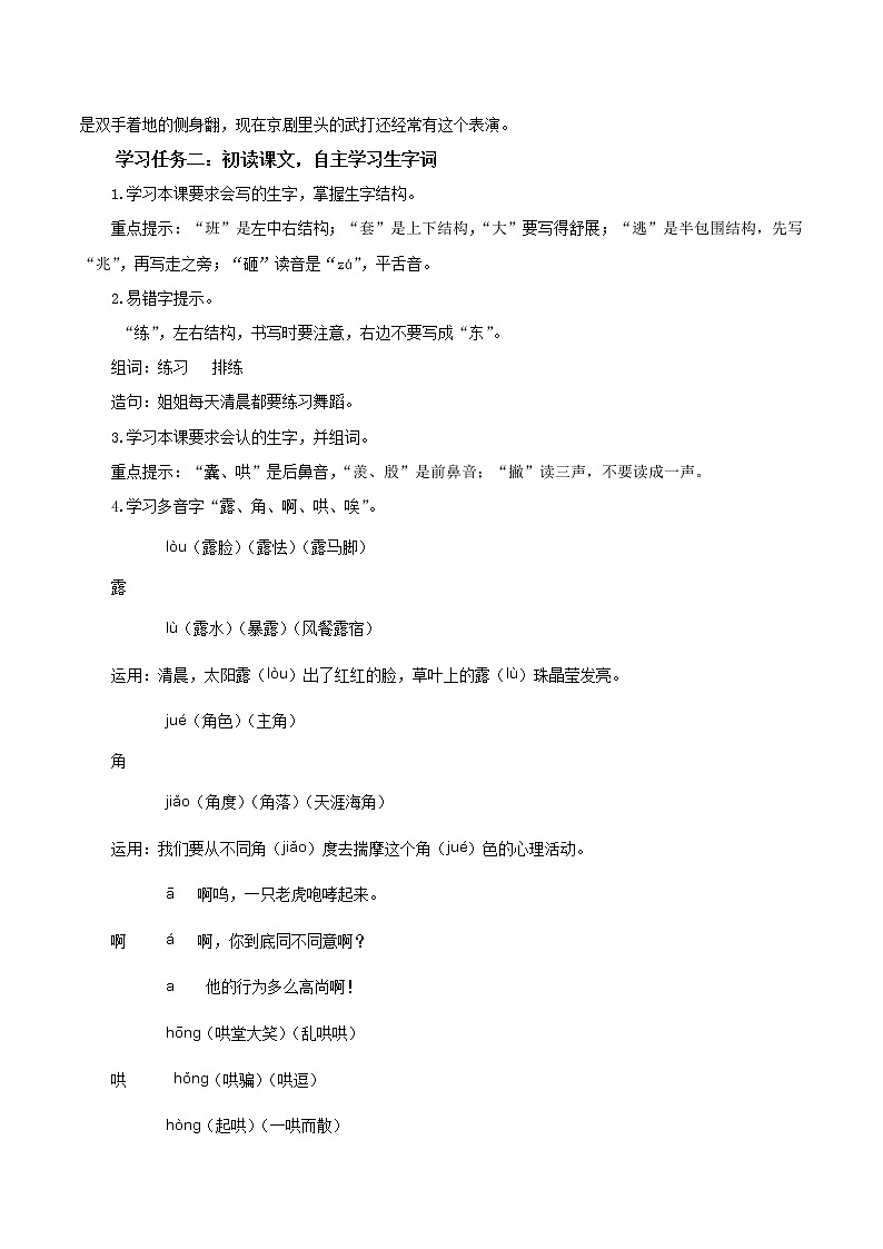 四年级语文上册部编版第19课《一只窝囊的大老虎》(第一课时)(课件+教案+学案+练习)四年级语文上册 部编版02