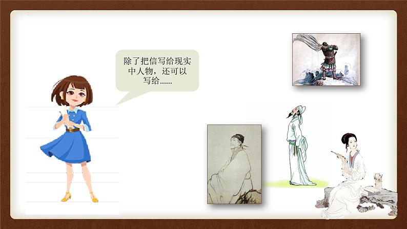 四年级语文上册部编版第七单元习作·写信(课件+教案+学案+练习)05