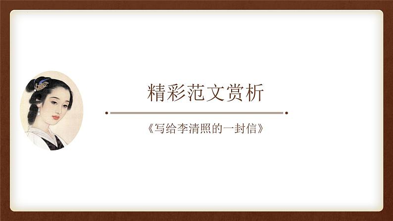 四年级语文上册部编版第七单元习作·写信(课件+教案+学案+练习)07