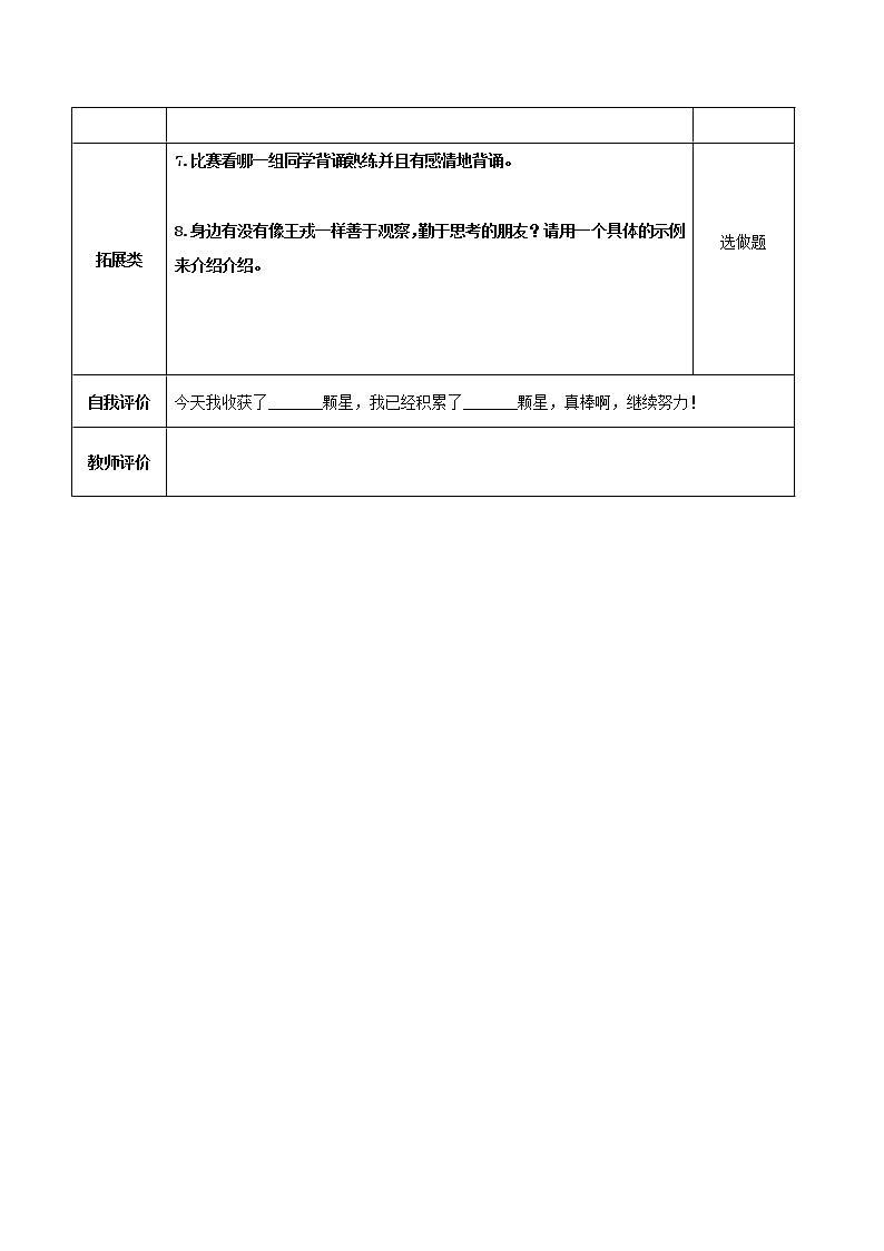 四年级语文上册部编版第25课《王戎不取道旁李》(第二课时)(分层作业)四年级语文上册 部编版第2页