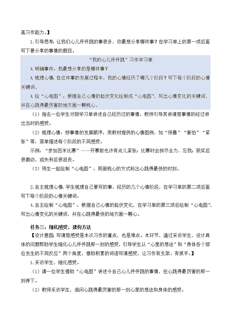 四年级语文上册部编版习作:我的心儿怦怦跳(教学课件+教案+学案+练习)02
