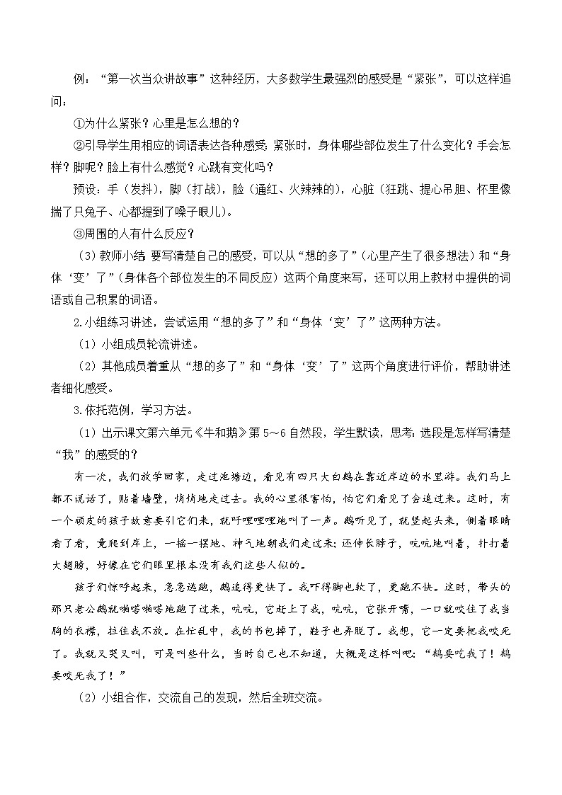 四年级语文上册部编版习作:我的心儿怦怦跳(教学课件+教案+学案+练习)03