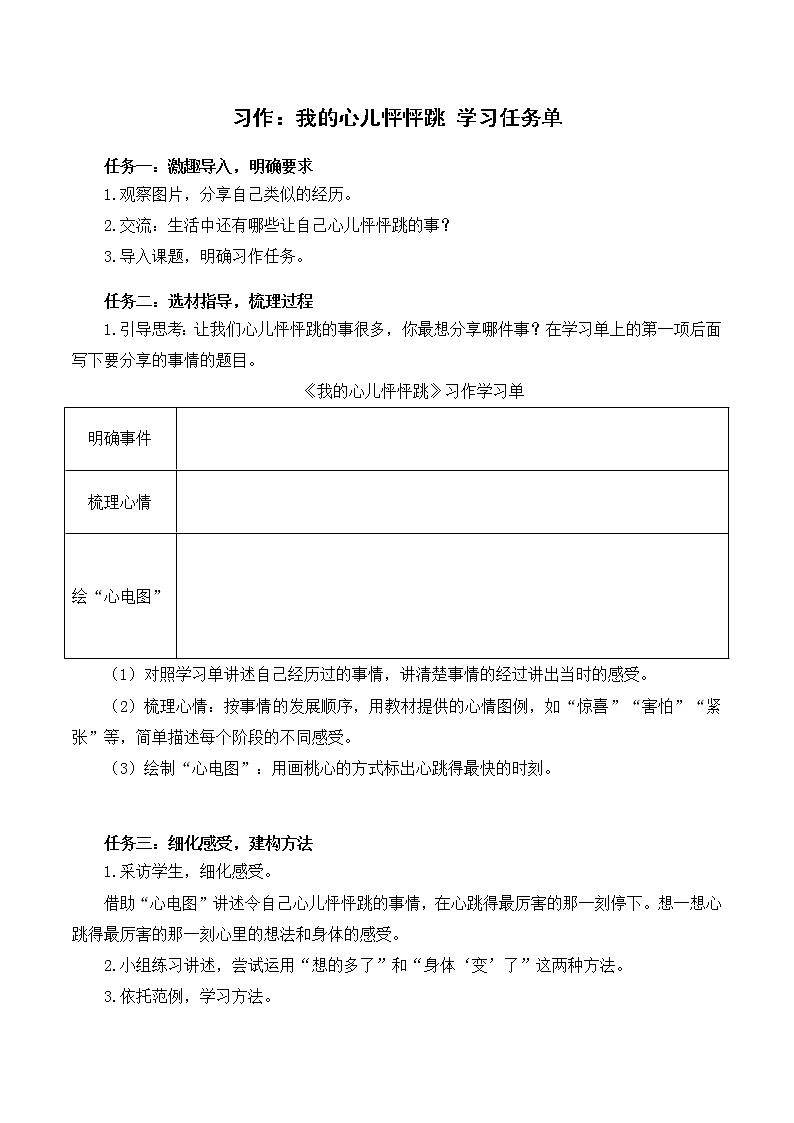 四年级语文上册部编版习作:我的心儿怦怦跳(教学课件+教案+学案+练习)01