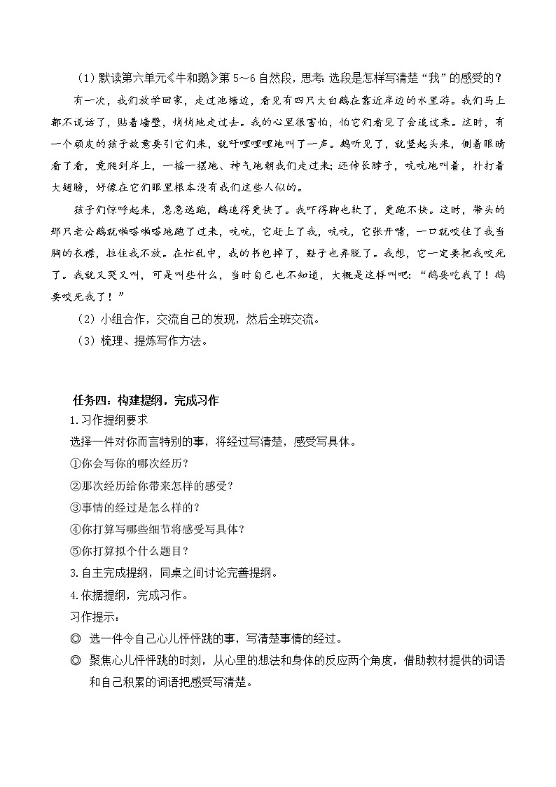 四年级语文上册部编版习作:我的心儿怦怦跳(教学课件+教案+学案+练习)02