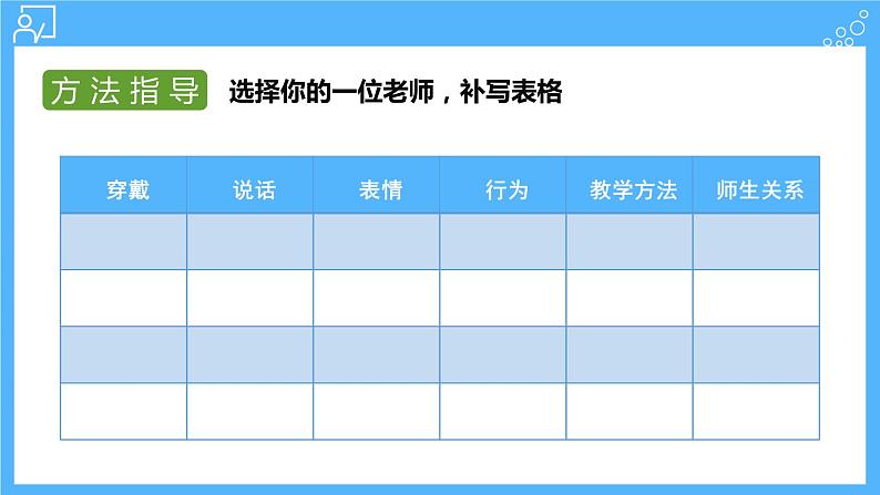 五年级语文上册部编版习作:“漫画”老师(课件+教案+学案+练习)08