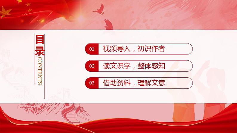 五年级语文上册部编版第13课《少年中国说(节选)》第一课时(课件+教案+学案+练习)02