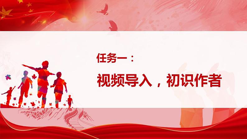 五年级语文上册部编版第13课《少年中国说(节选)》第一课时(课件+教案+学案+练习)03