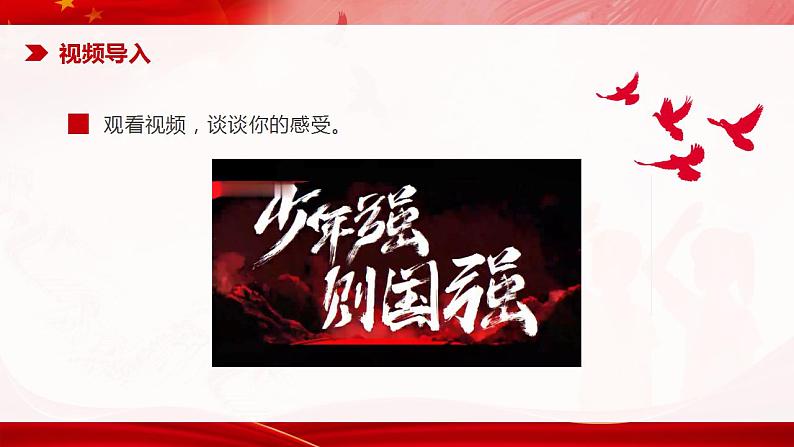 五年级语文上册部编版第13课《少年中国说(节选)》第一课时(课件+教案+学案+练习)04