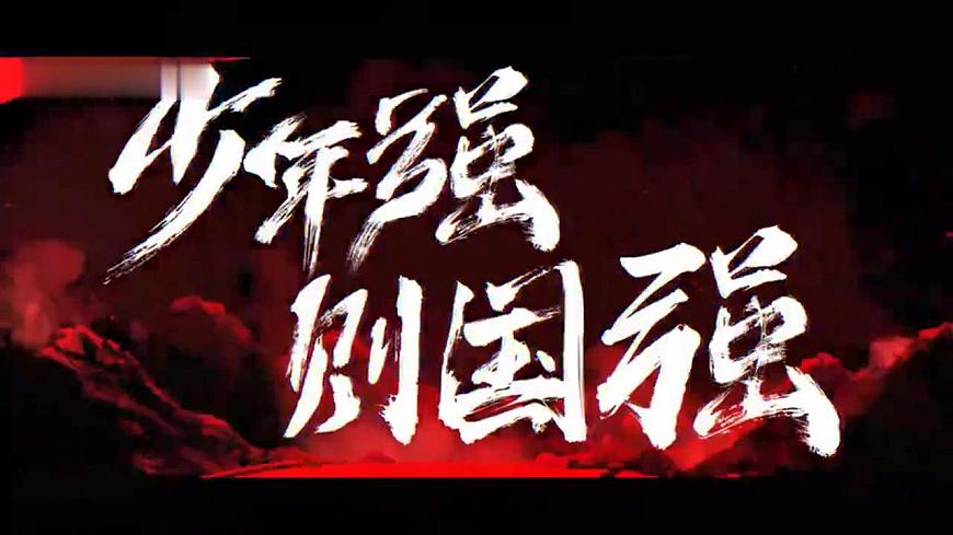 五年級語文上冊部編版第13課《少年中國說（節(jié)選）》第一課時（教學課件） 第5頁