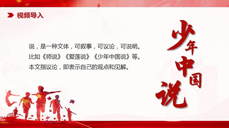 五年级语文上册部编版第13课《少年中国说(节选)》第一课时(课件+教案+学案+练习)06