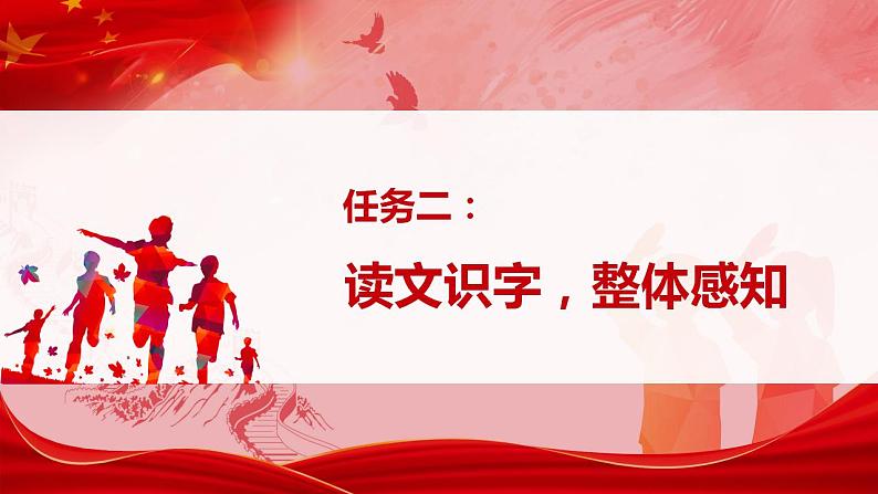 五年级语文上册部编版第13课《少年中国说(节选)》第一课时(课件+教案+学案+练习)08