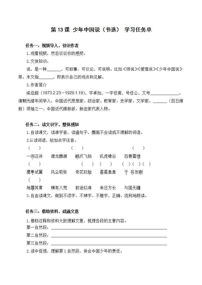 五年级语文上册部编版第13课《少年中国说(节选)》第一课时(课件+教案+学案+练习)01
