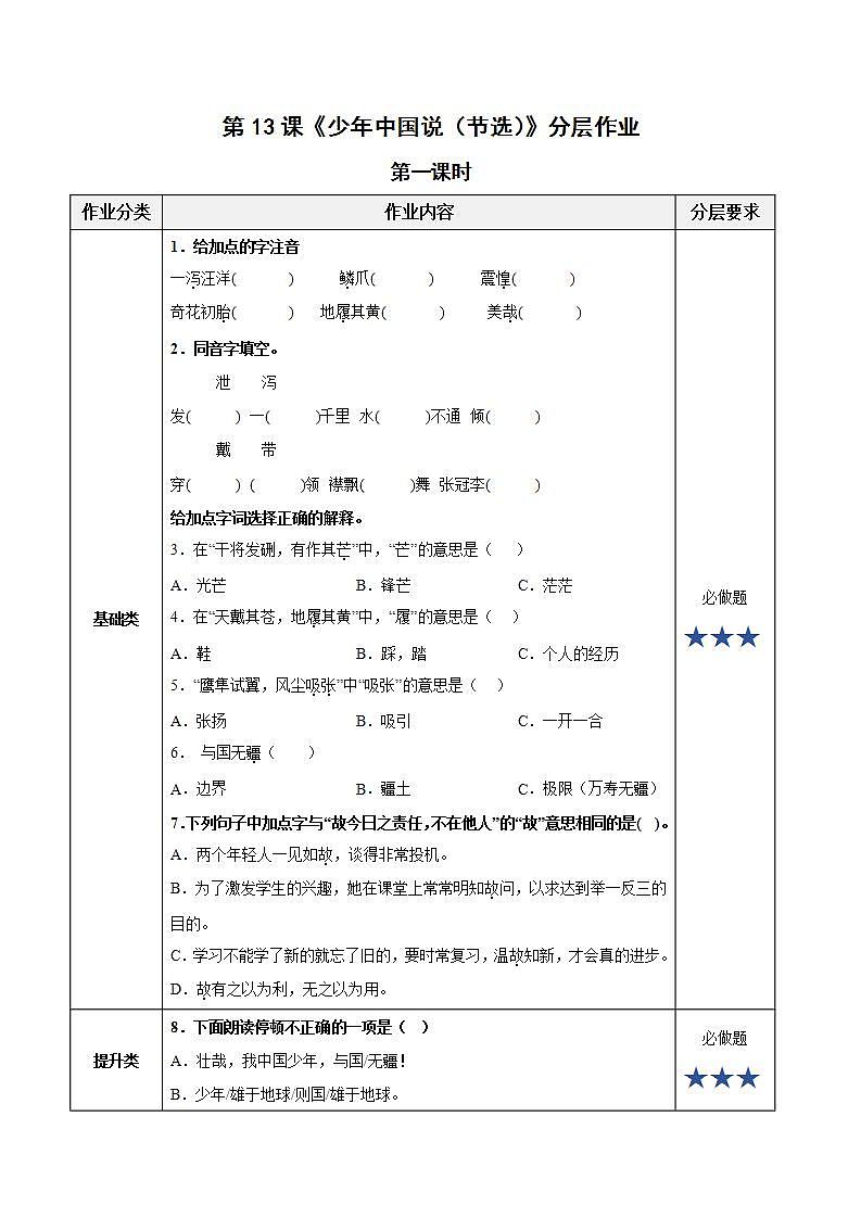 五年级语文上册部编版第13课《少年中国说(节选)》第一课时(课件+教案+学案+练习)01