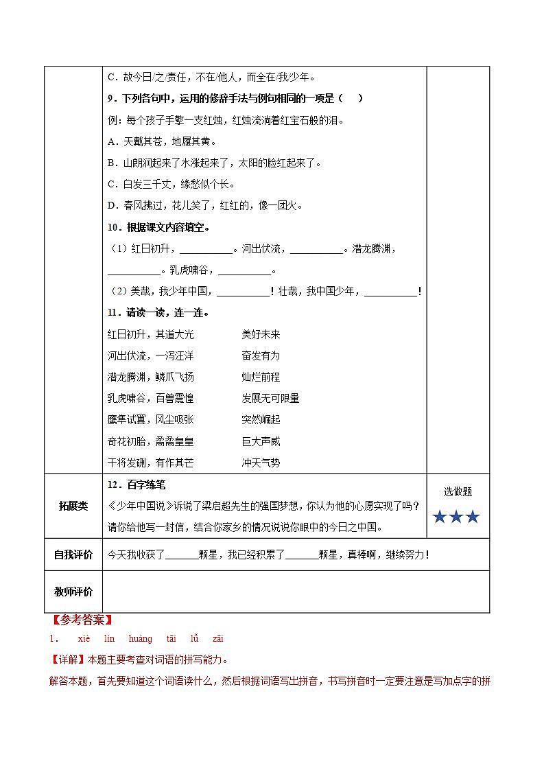五年级语文上册部编版第13课《少年中国说(节选)》第一课时(课件+教案+学案+练习)02