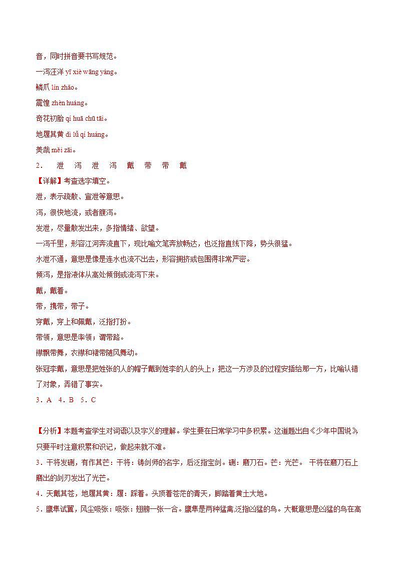 五年级语文上册部编版第13课《少年中国说(节选)》第一课时(课件+教案+学案+练习)03