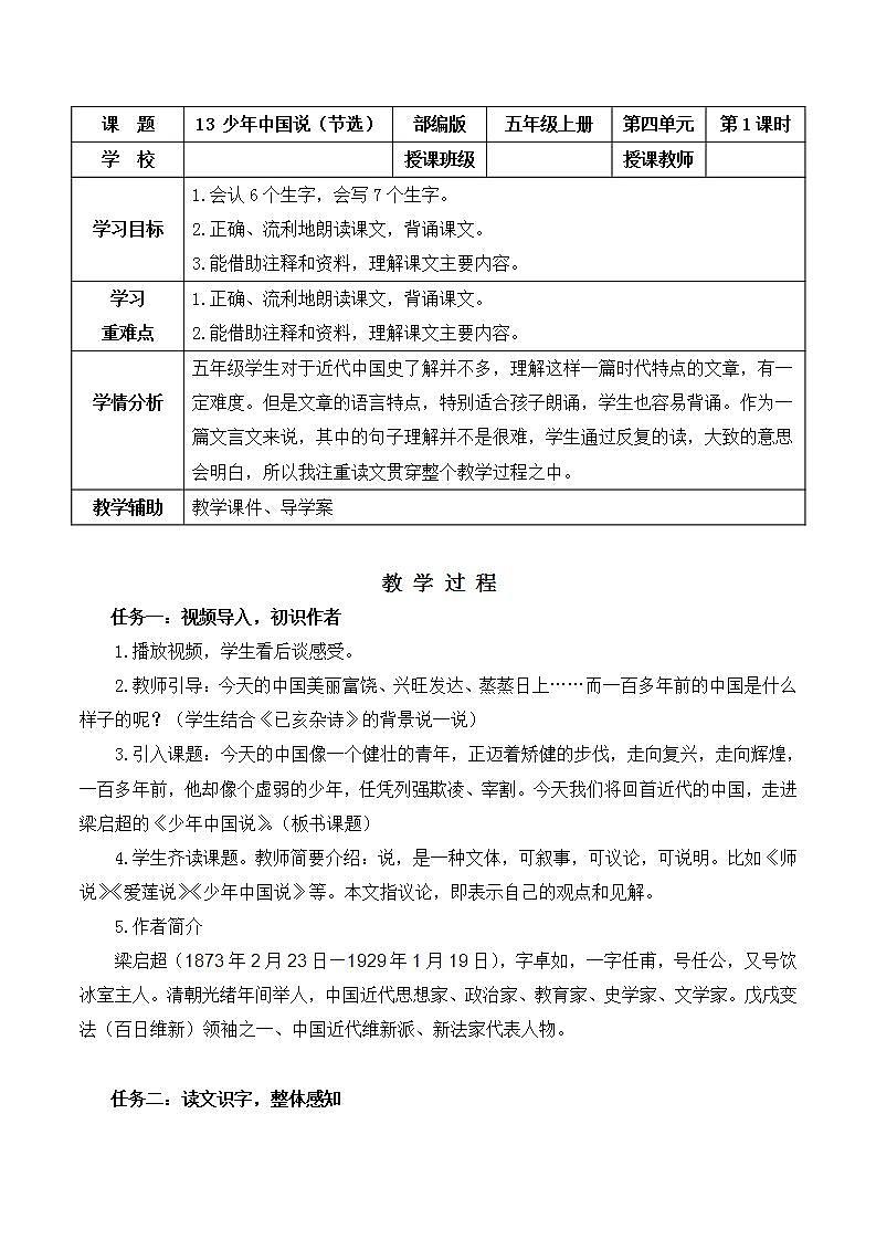 五年级语文上册部编版第13课《少年中国说(节选)》第一课时(课件+教案+学案+练习)01