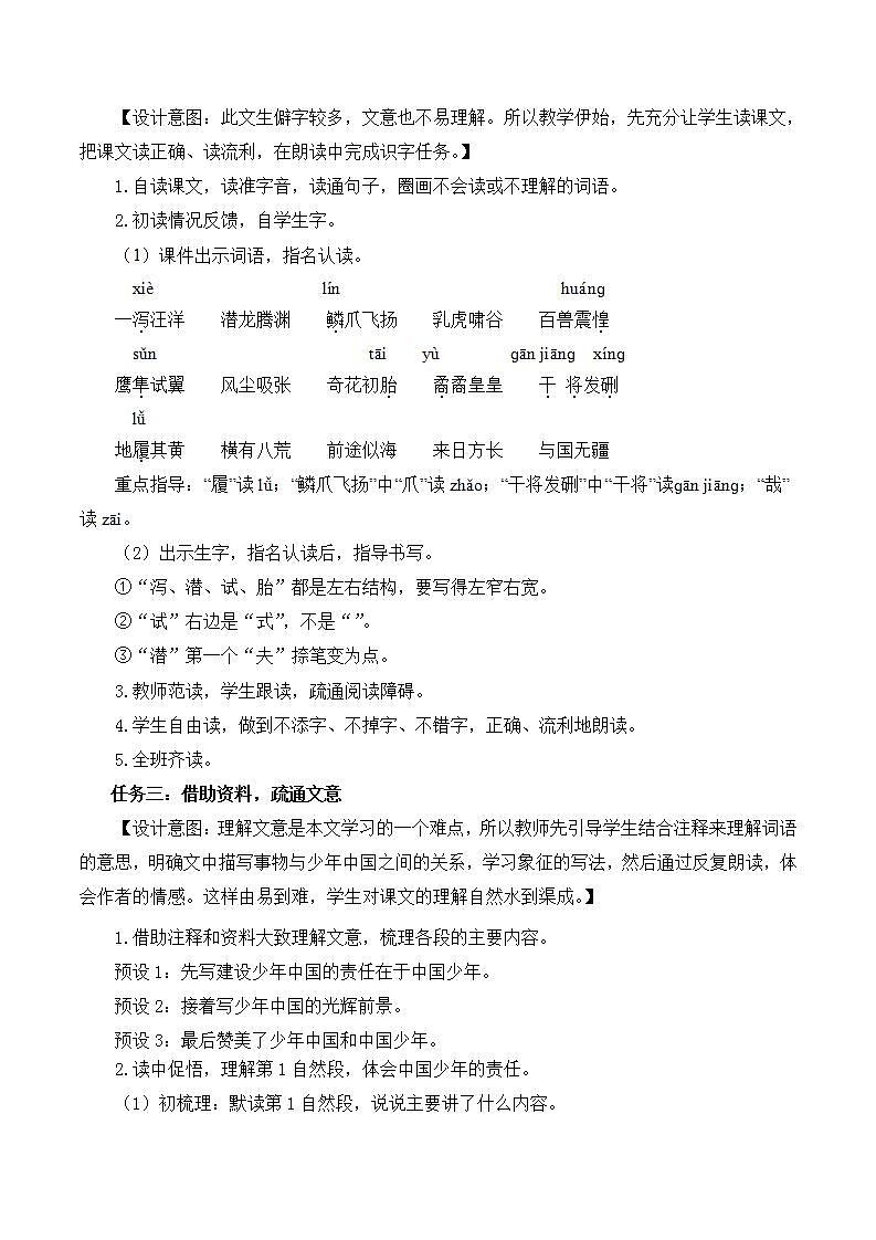 五年级语文上册部编版第13课《少年中国说(节选)》第一课时(课件+教案+学案+练习)02