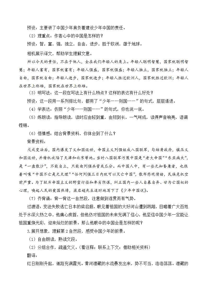 五年级语文上册部编版第13课《少年中国说(节选)》第一课时(课件+教案+学案+练习)03