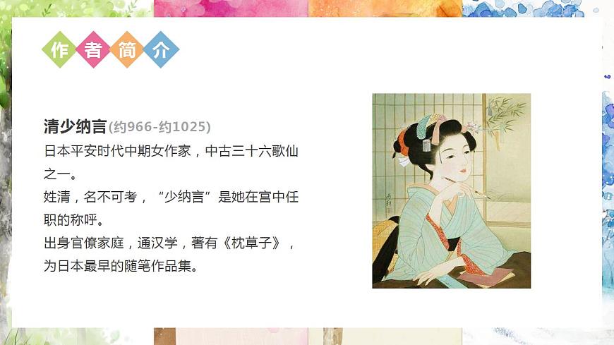 五年級(jí)語(yǔ)文上冊(cè)部編版第22課《四季之美》第一課時(shí)（教學(xué)課件） 第3頁(yè)