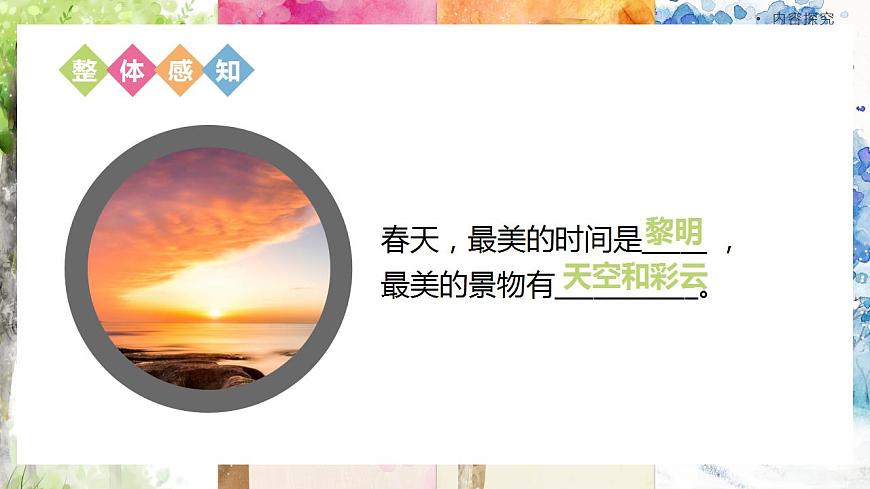 五年級(jí)語(yǔ)文上冊(cè)部編版第22課《四季之美》第一課時(shí)（教學(xué)課件） 第6頁(yè)