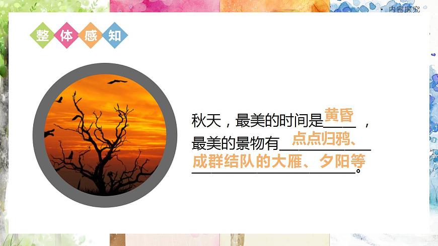五年級(jí)語(yǔ)文上冊(cè)部編版第22課《四季之美》第一課時(shí)（教學(xué)課件） 第8頁(yè)