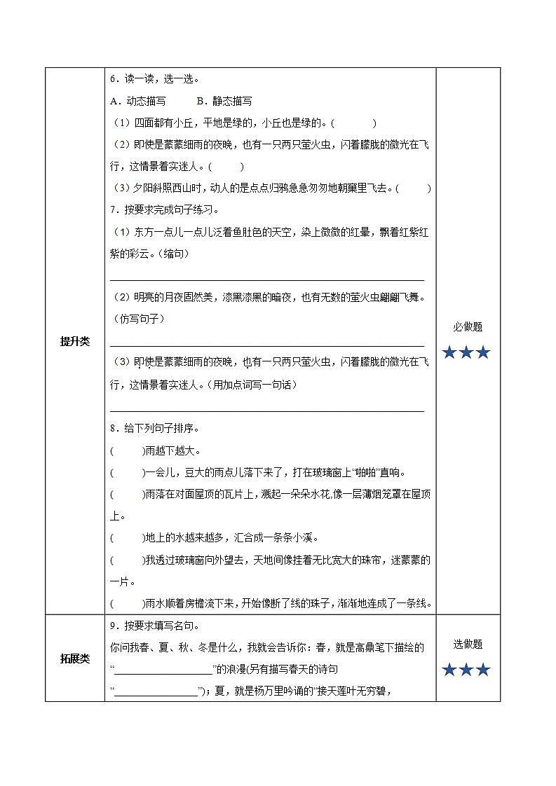 五年級(jí)語(yǔ)文上冊(cè)部編版第22課《四季之美》第一課時(shí)（分層作業(yè)） 第2頁(yè)