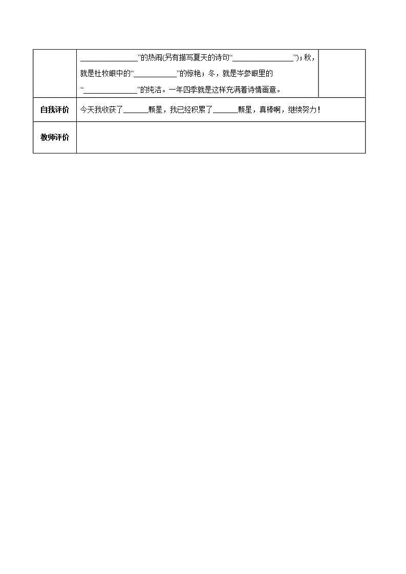 五年級(jí)語(yǔ)文上冊(cè)部編版第22課《四季之美》第一課時(shí)（分層作業(yè)） 第3頁(yè)