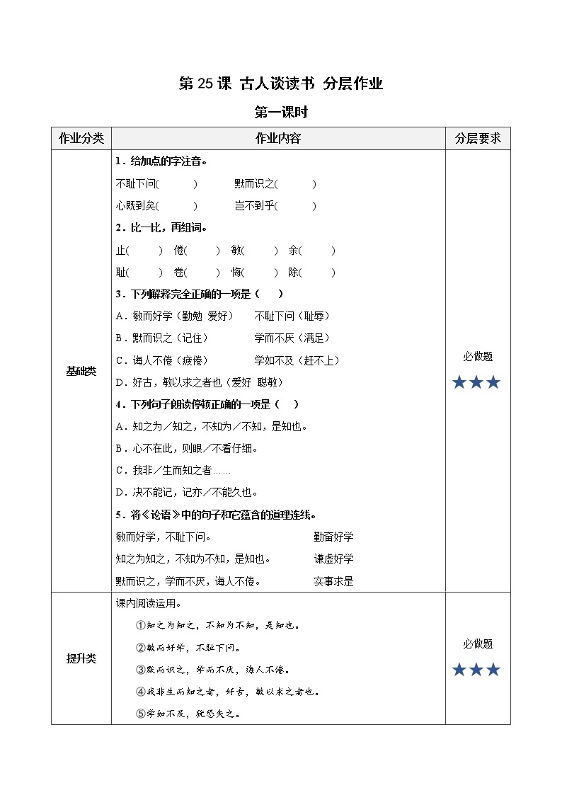 五年级语文上册部编版第25课《古人谈读书》第一课时（课件+教案+学案+练习）01