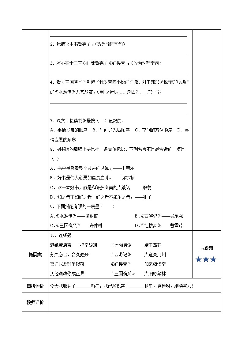 五年级语文上册部编版第26课《忆读书》第一课时(课件+教案+学案+练习)02