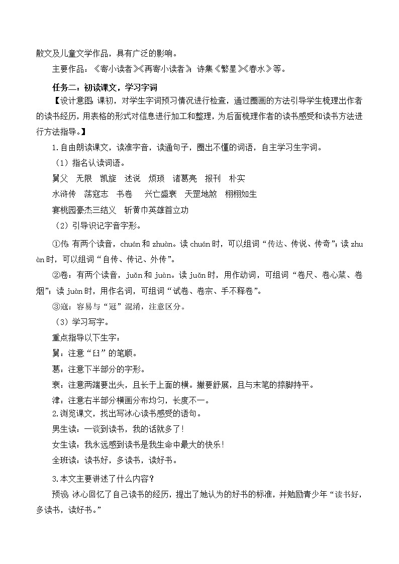 五年级语文上册部编版第26课《忆读书》第一课时(课件+教案+学案+练习)02