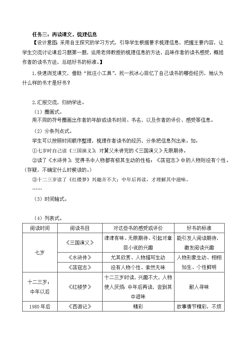 五年级语文上册部编版第26课《忆读书》第一课时(课件+教案+学案+练习)03