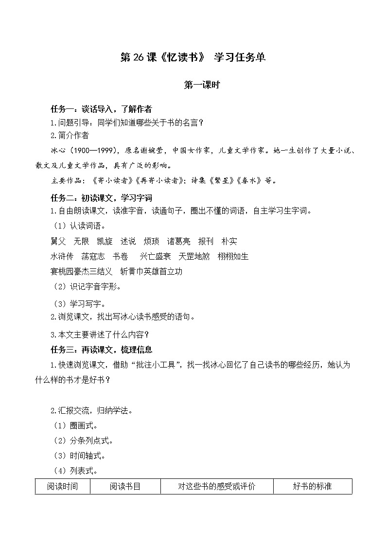 五年级语文上册部编版第26课《忆读书》第一课时(课件+教案+学案+练习)01