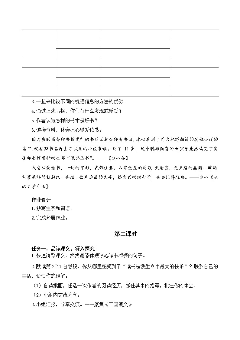五年级语文上册部编版第26课《忆读书》第一课时(课件+教案+学案+练习)02