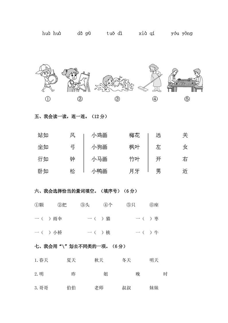 部编版2022-2023学年广东省深圳市一年级上册语文期末调研试卷(附解析)02