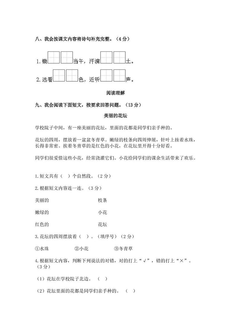 部编版2022-2023学年广东省深圳市一年级上册语文期末调研试卷(附解析)03