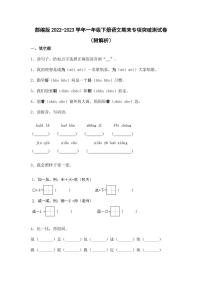 部编版2022-2023学年一年级下册语文期末专项突破测试卷（附解析）