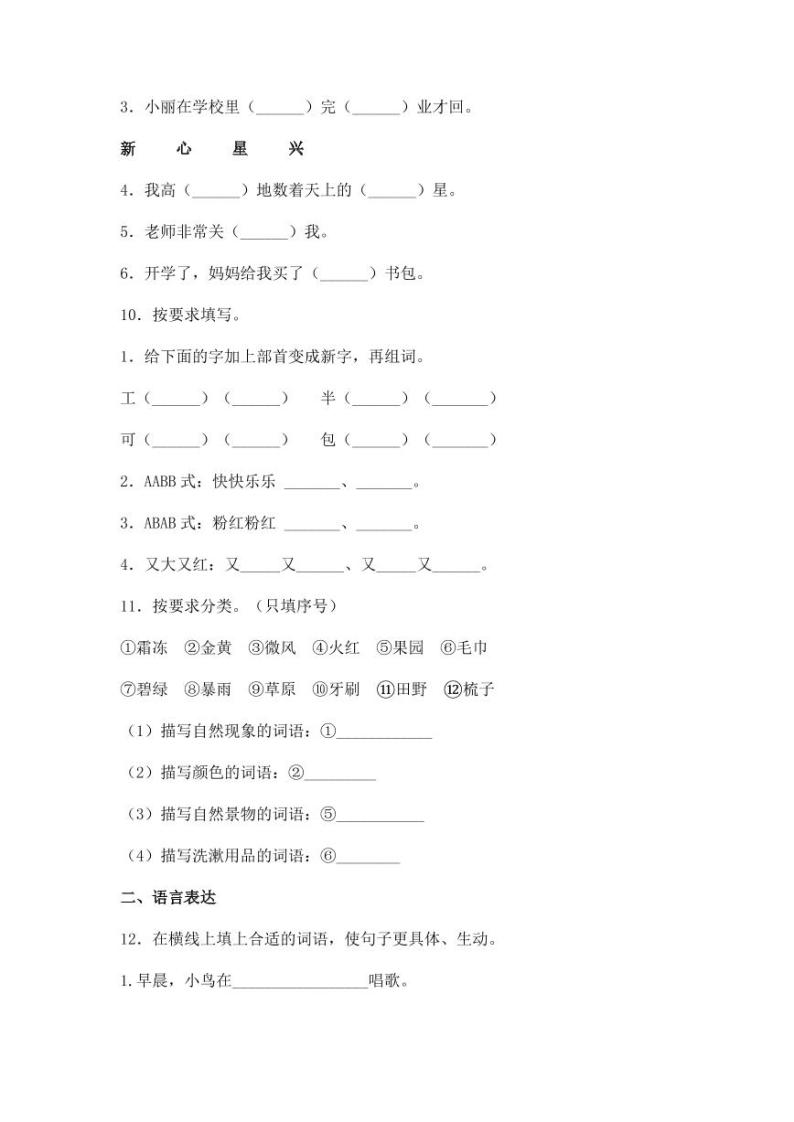 部编版2022-2023学年一年级下册语文期末专项突破模拟卷（附解析）03