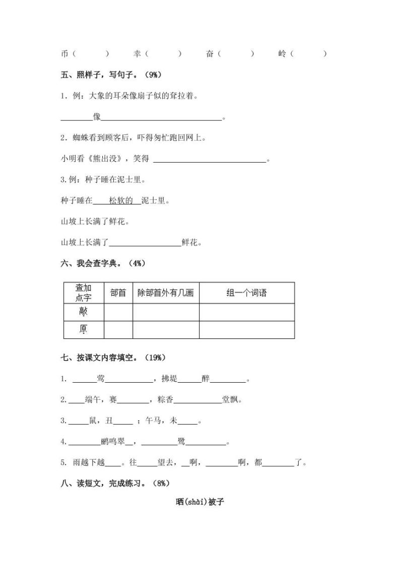 2022-2023学年北京市西城区二年级下册语文期末专项提升试卷（含解析）02