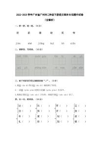 2022-2023学年广州省广州市二年级下册语文期末专项提升试卷（含解析）