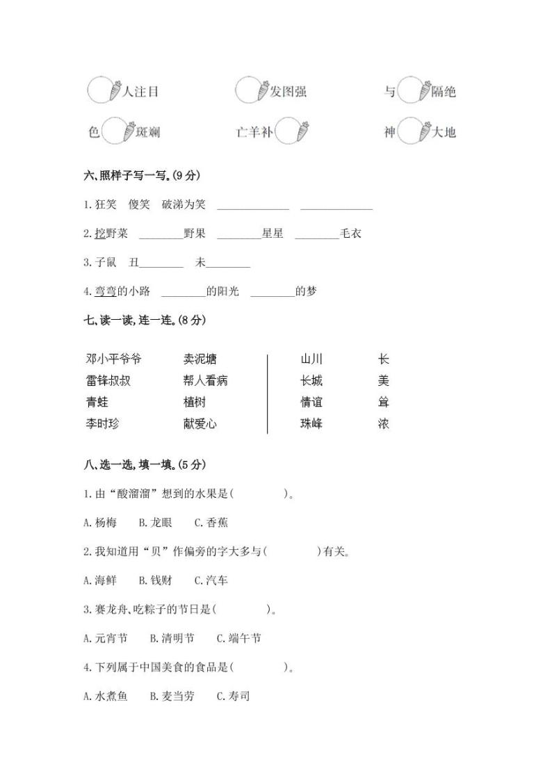 2022-2023学年广州省广州市二年级下册语文期末专项突破试卷（含解析）02