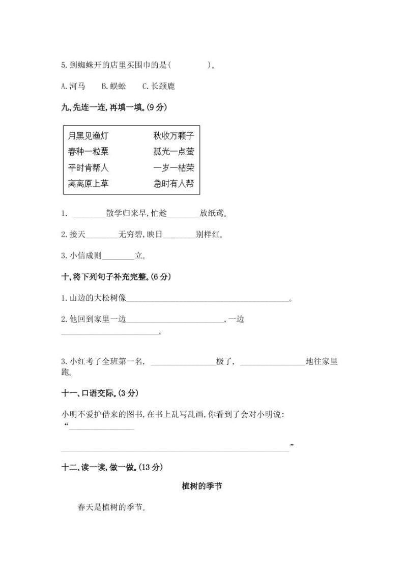 2022-2023学年广州省广州市二年级下册语文期末专项突破试卷（含解析）03