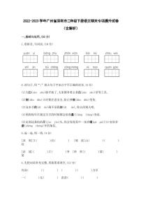 2022-2023学年广州省深圳市二年级下册语文期末专项提升试卷（含解析）