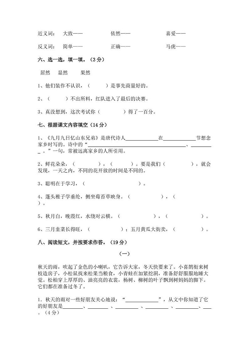 部编版2022-2023学年江苏苏州市三年级上册语文期中调研试卷(含解析)第2页