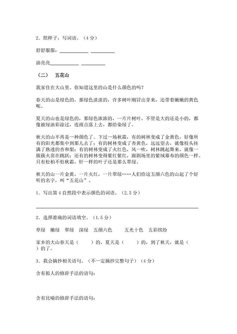 部编版2022-2023学年江苏苏州市三年级上册语文期中调研试卷(含解析)第3页