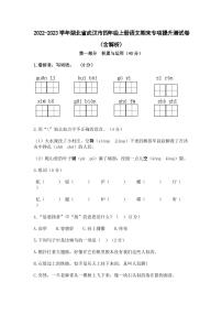 2022-2023学年湖北省武汉市四年级上册语文期末专项提升测试卷（含解析）